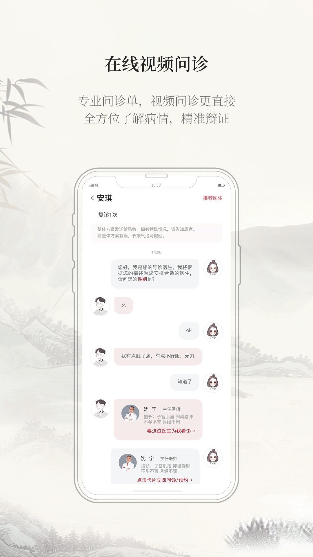 云太医医生版安卓版软件展示图4