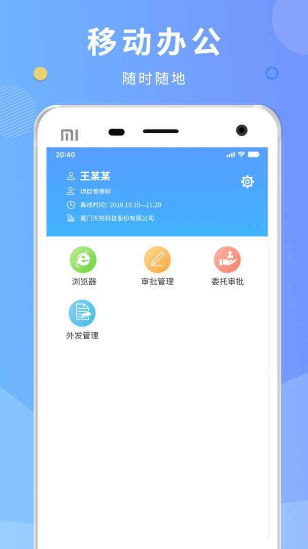 天锐dlp app安卓版软件展示图1