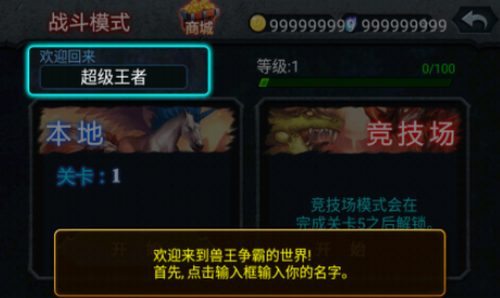 兽王争霸游戏截图3
