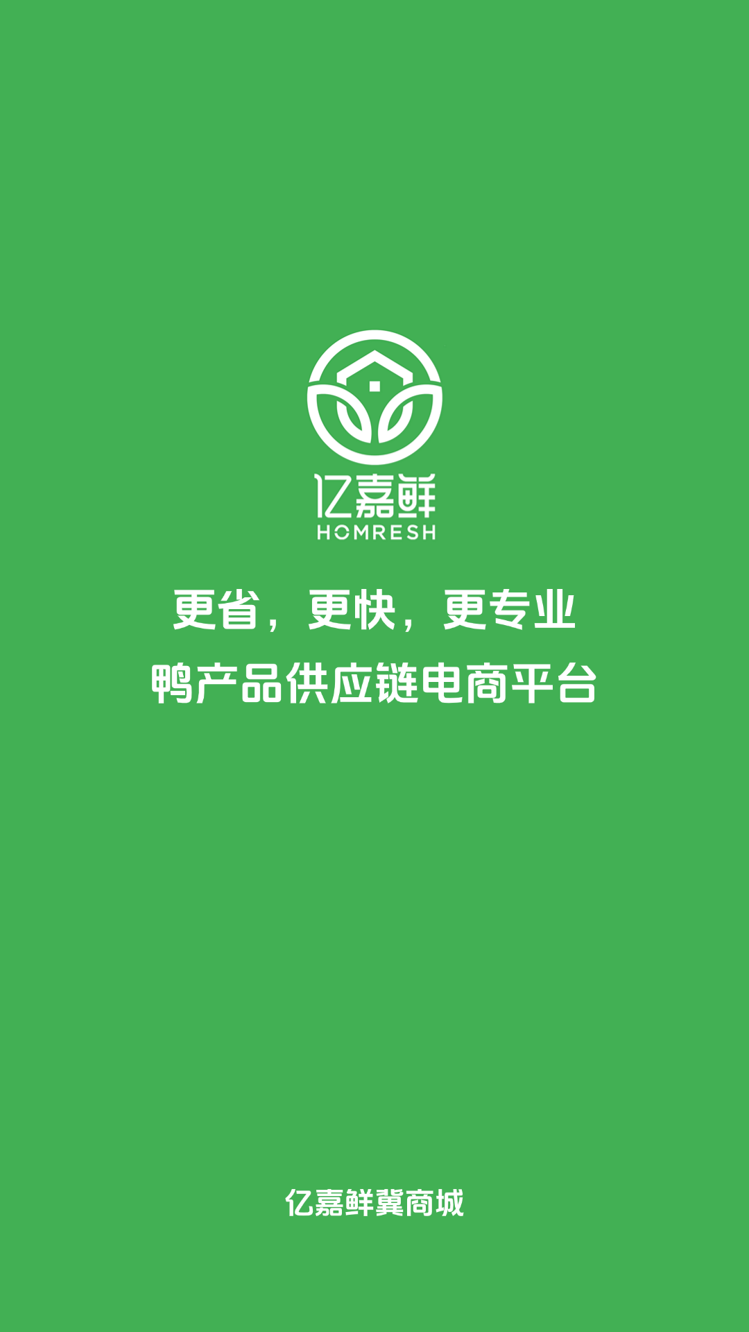 亿嘉鲜冀商城安卓版软件展示图1