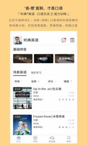 听典英语app安卓版软件展示图1