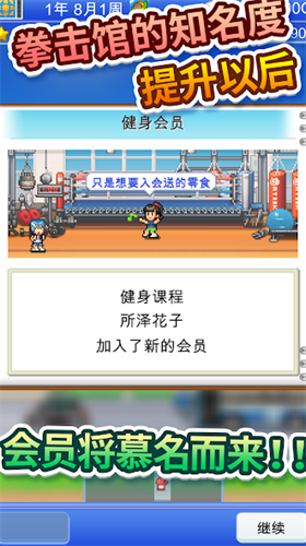 风云拳击物语游戏截图3