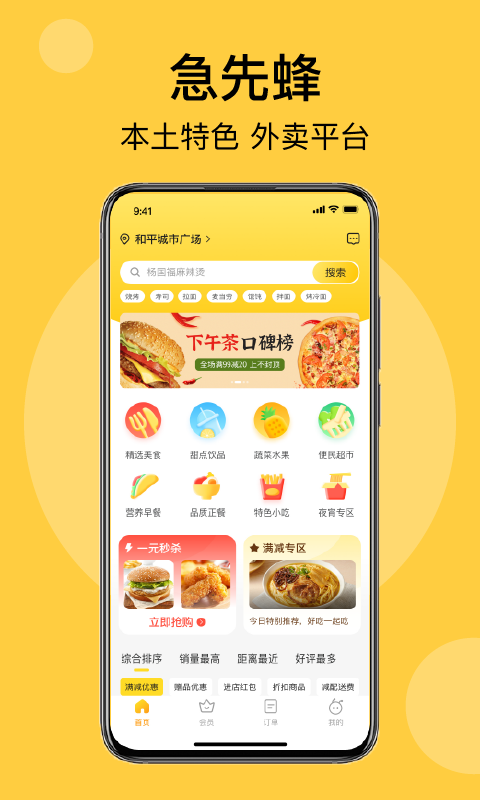 急先蜂app安卓版展示图1