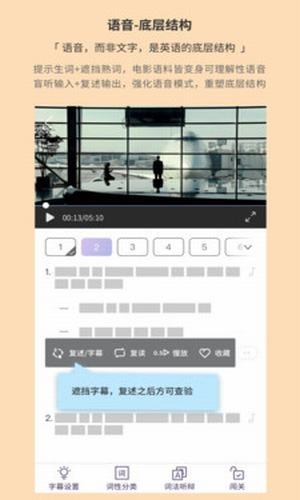 听典英语app安卓版软件展示图3