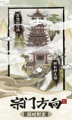 不一样的修仙宗门2破解版展示图4