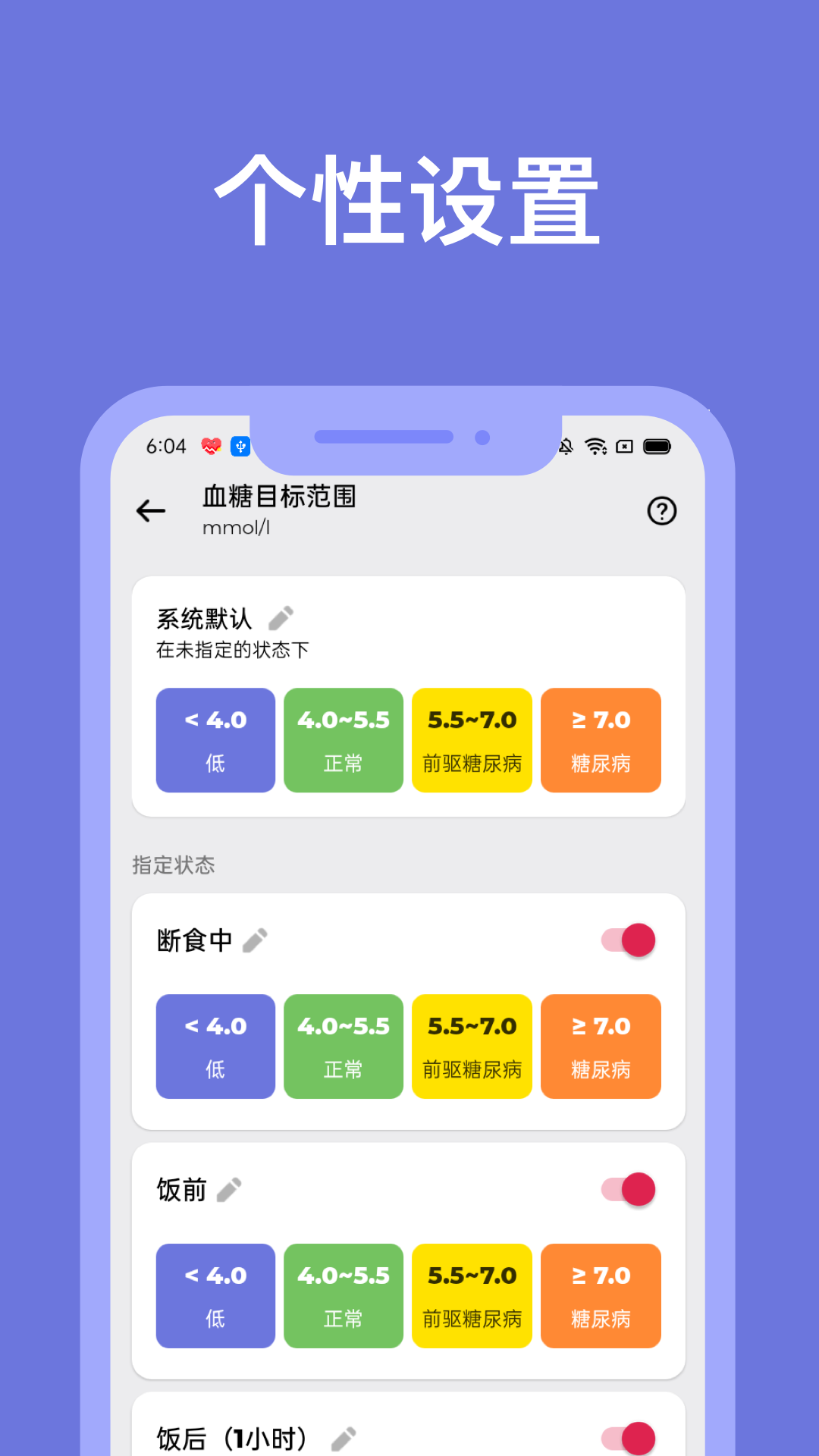 血糖小管家安卓版软件展示图2