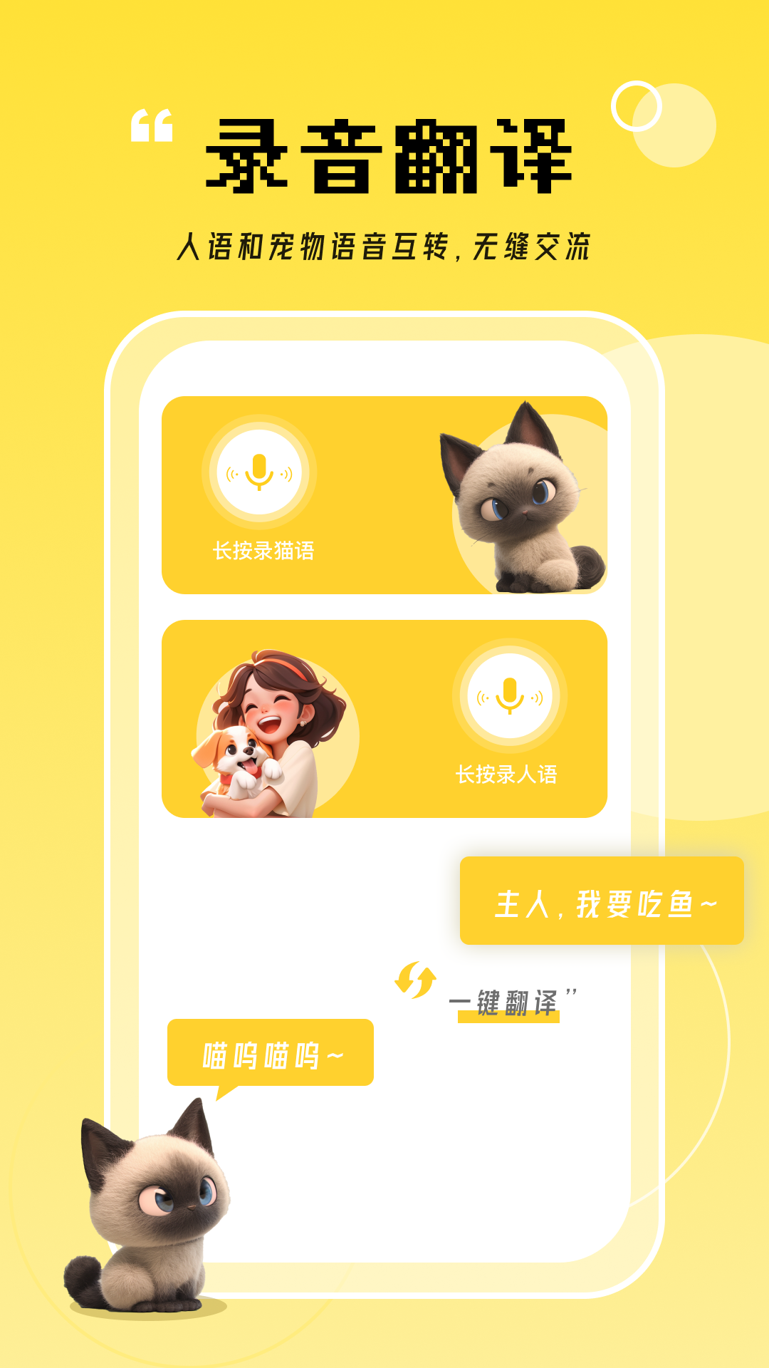 猫翻译器app安卓版软件展示图1