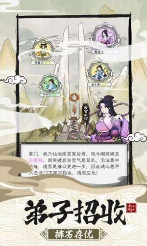 不一样的修仙宗门2破解版展示图1
