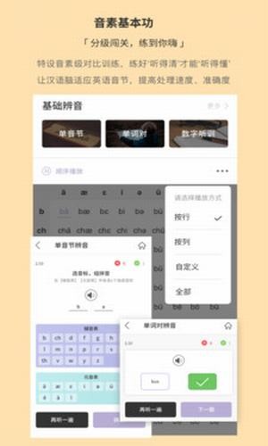 听典英语app安卓版软件展示图4
