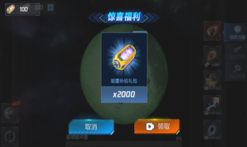星球爆裂模拟器游戏截图4