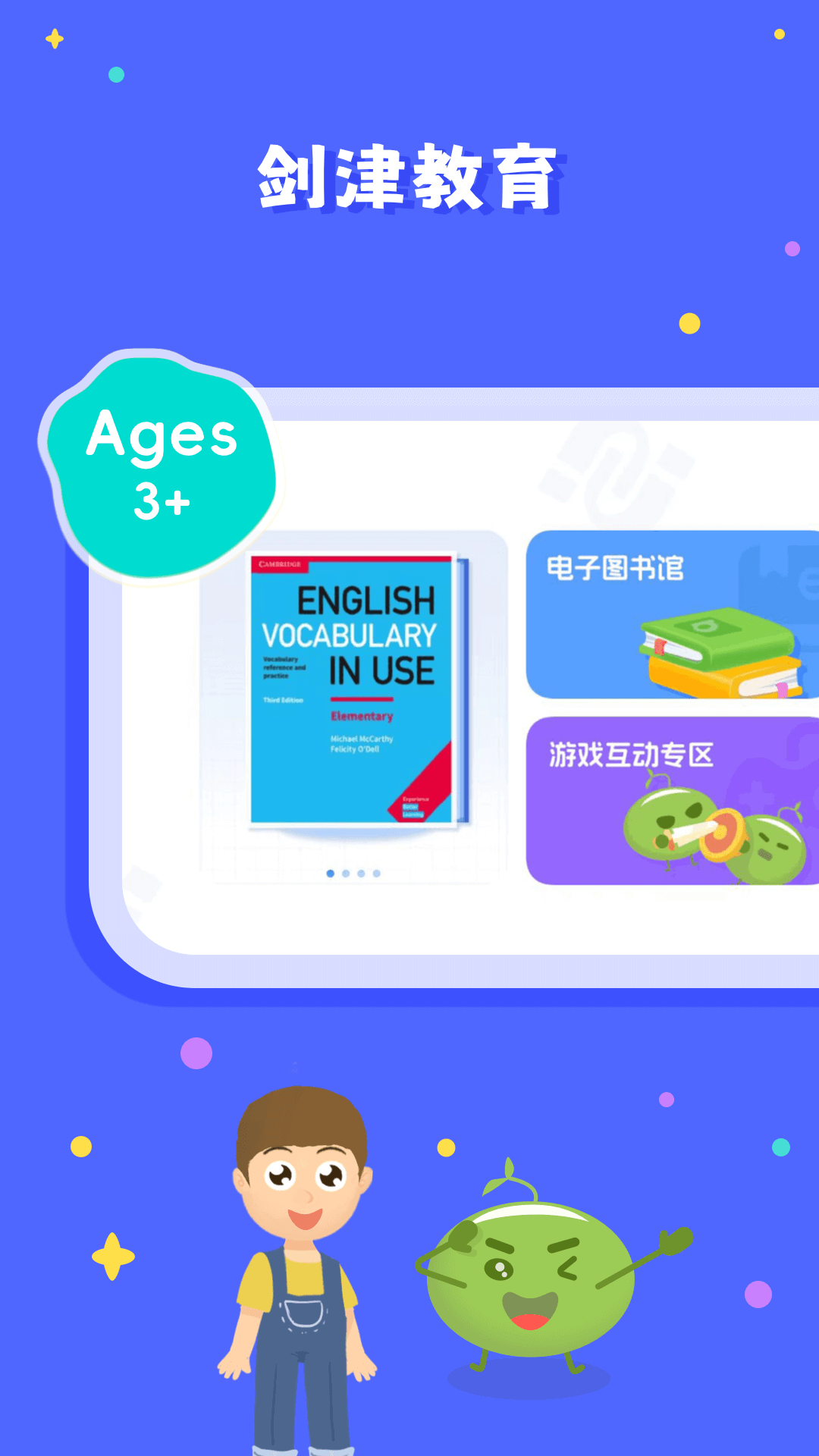 剑津校园版安卓版软件展示图1