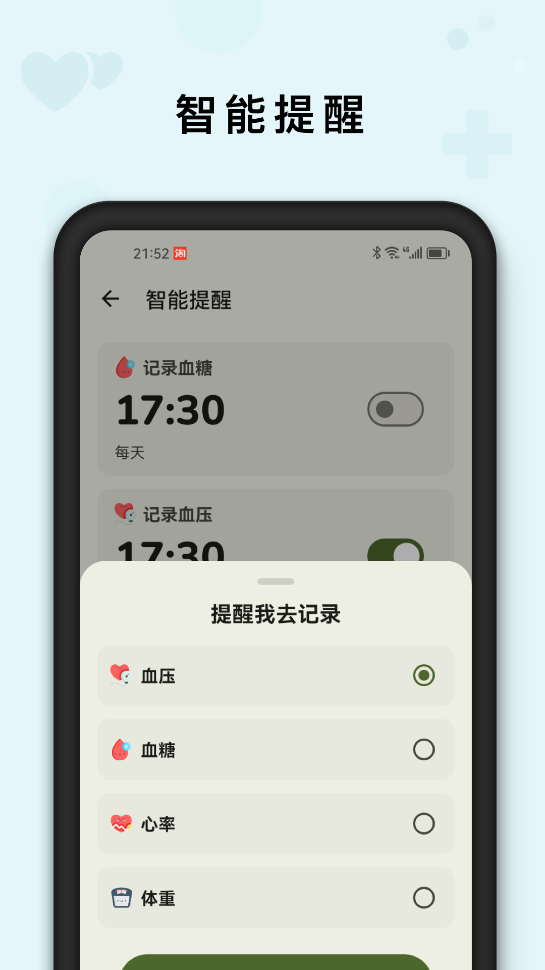AI健康管家安卓版软件展示图4