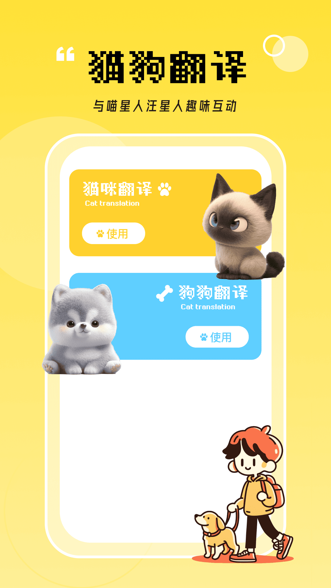 猫翻译器app安卓版软件展示图2