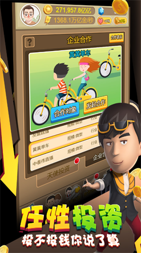 金币大富翁游戏截图2