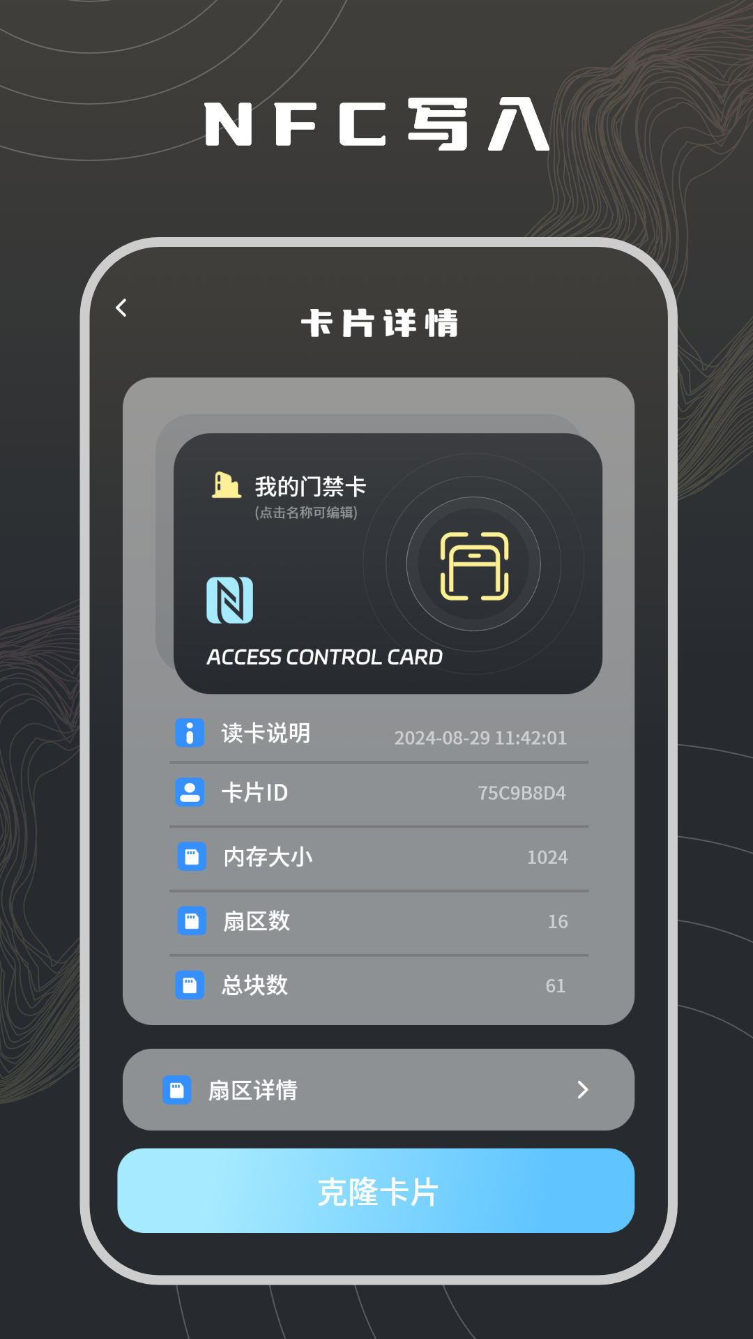 复制门卡通安卓版软件展示图3