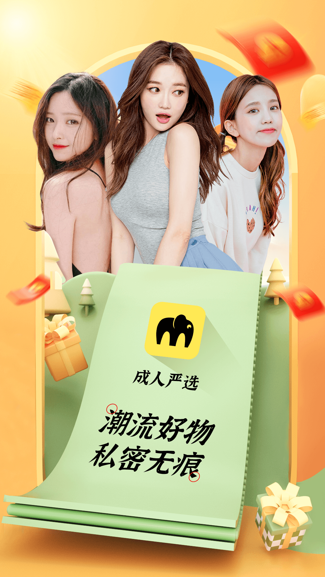 情趣严选商城app安卓版软件展示图1