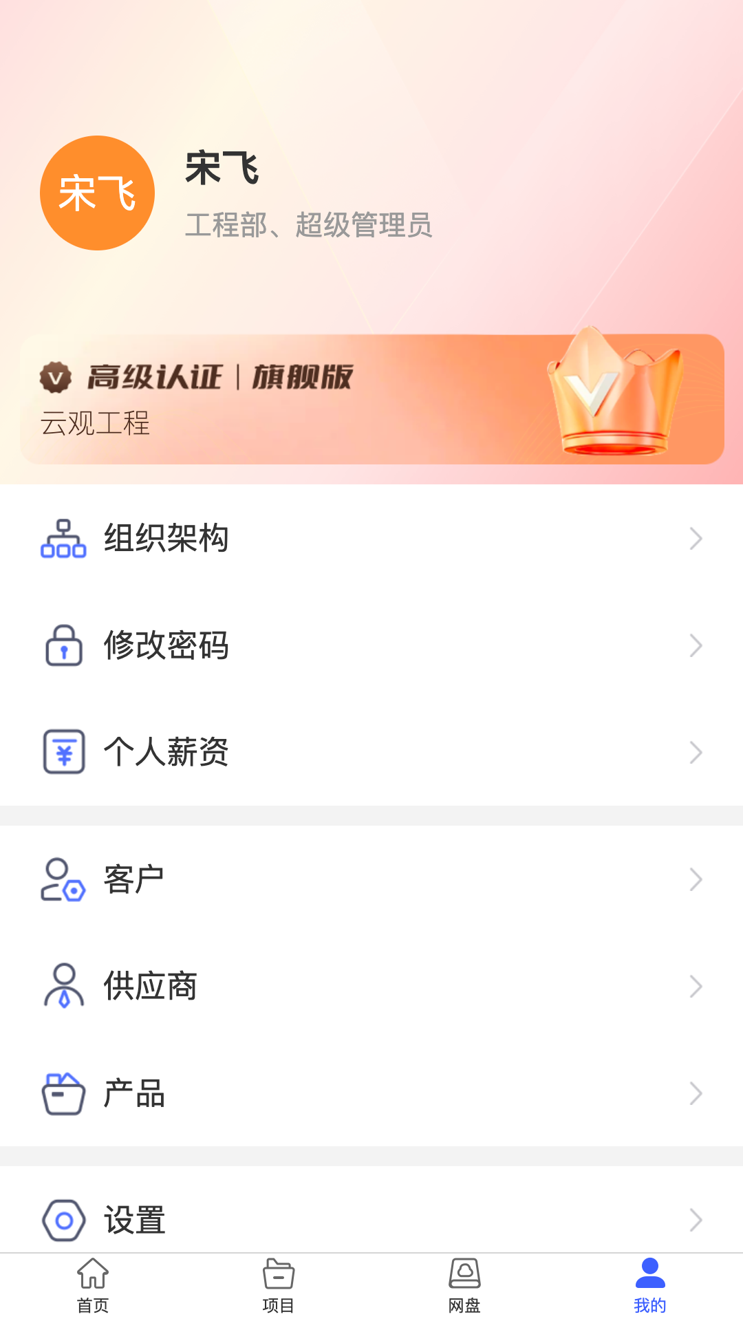 云观app安卓版软件展示图4