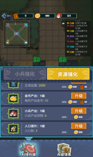 躺平城池之战游戏截图3