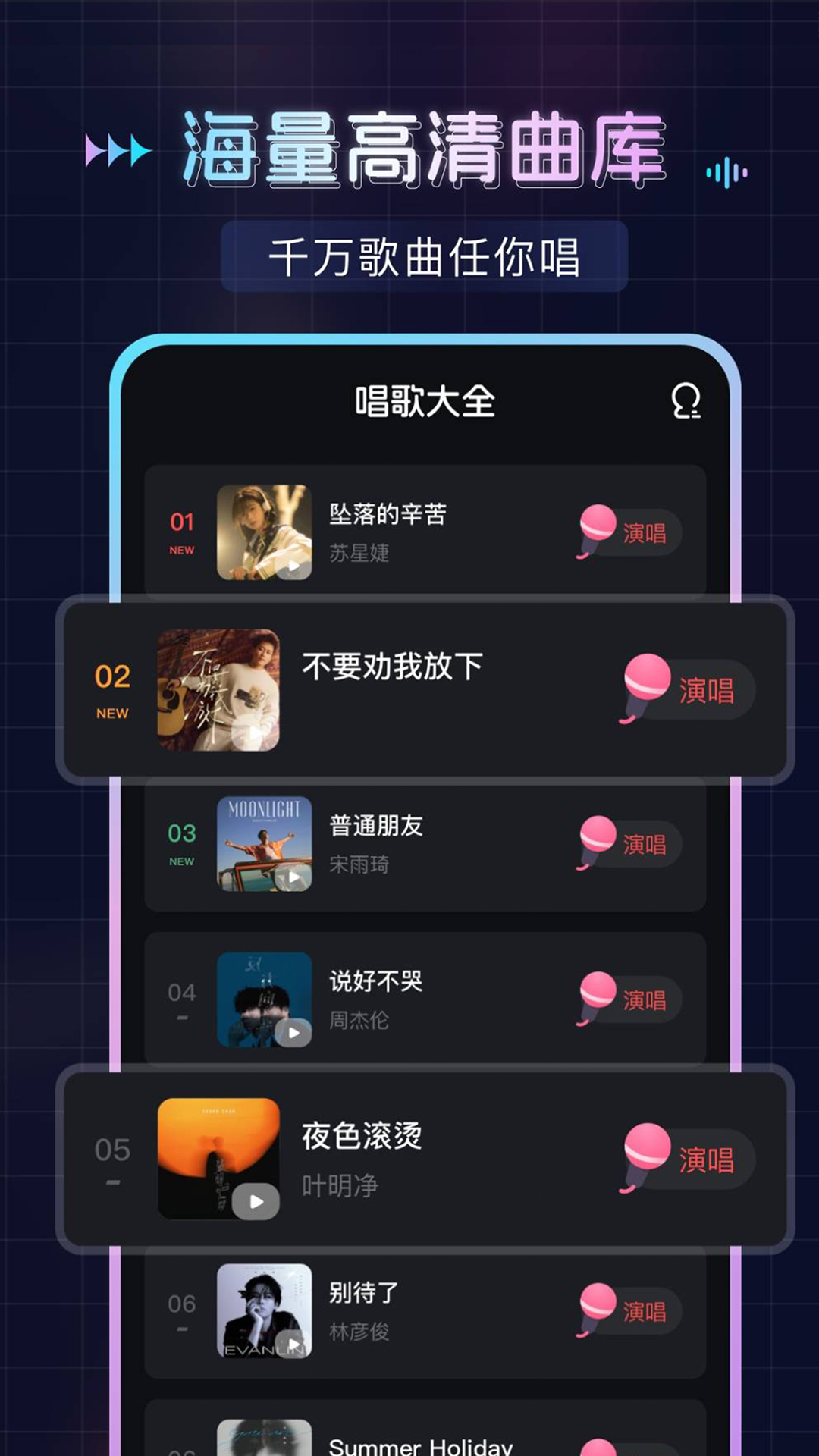 唱歌K歌吧安卓版软件展示图1