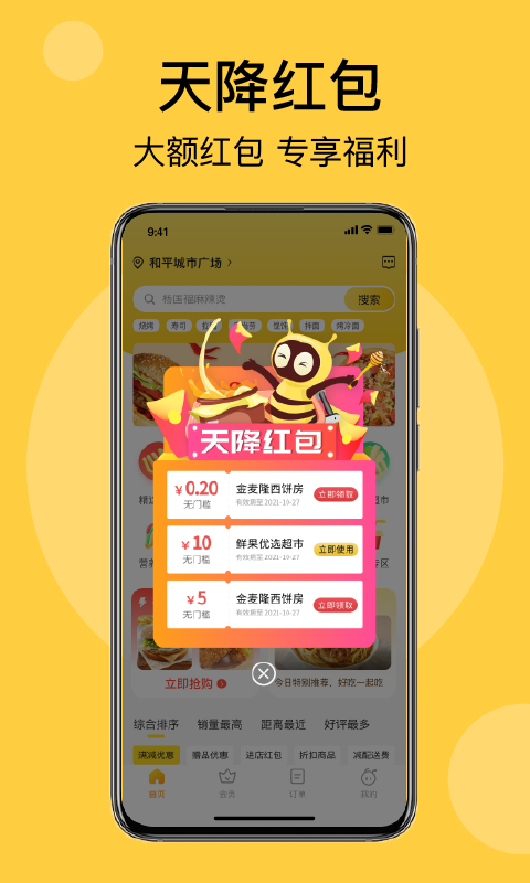急先蜂app安卓版展示图2