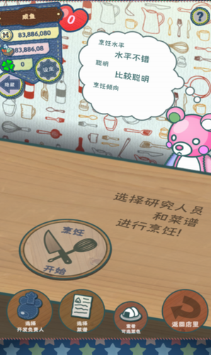 布偶动物的餐厅游戏截图3