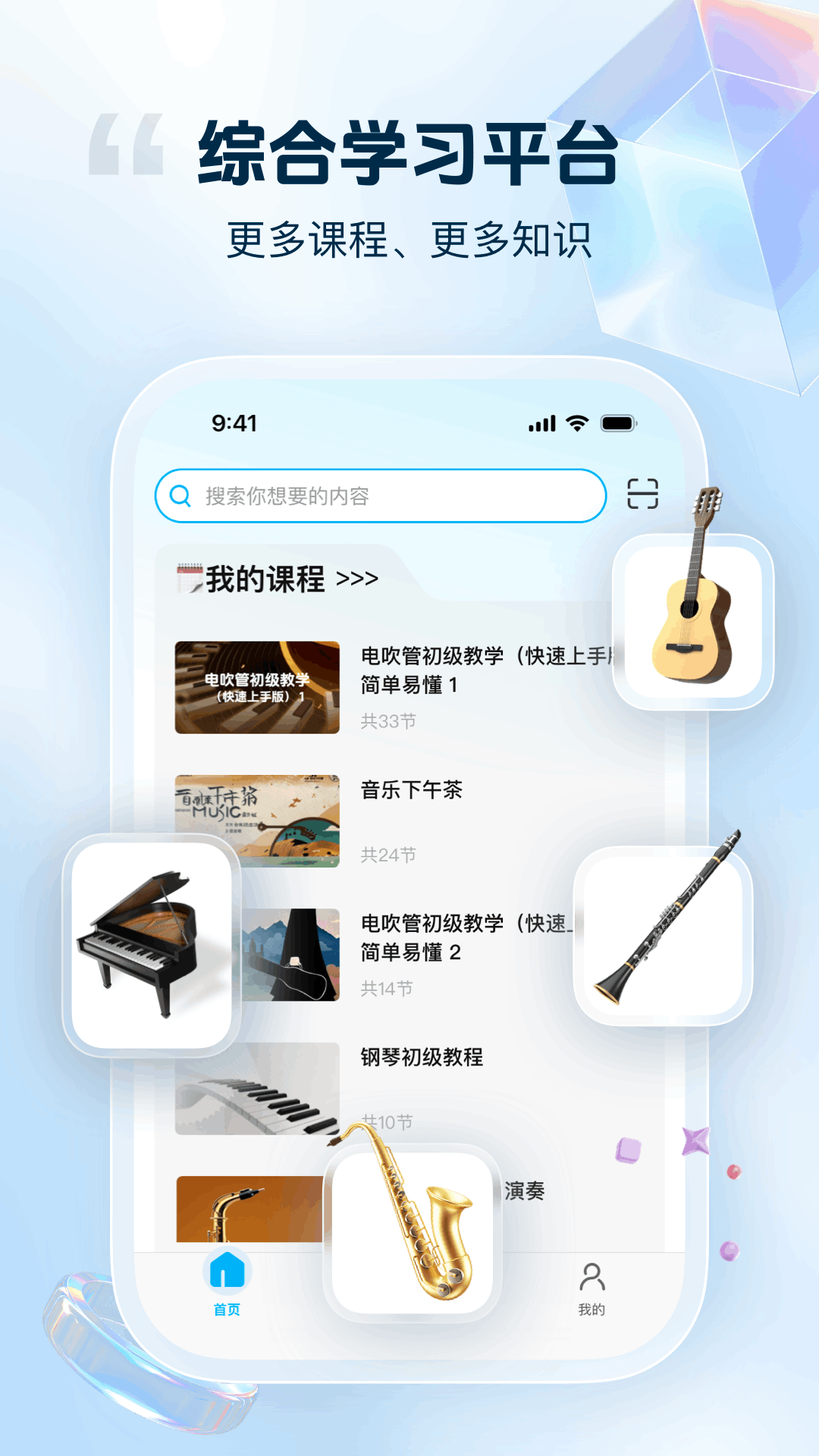 音悦宝app安卓版软件展示图1