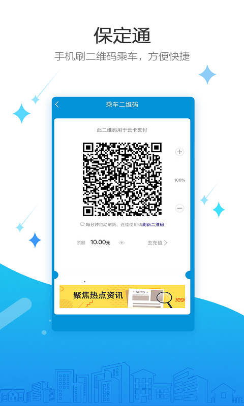 保定通app安卓版软件展示图4