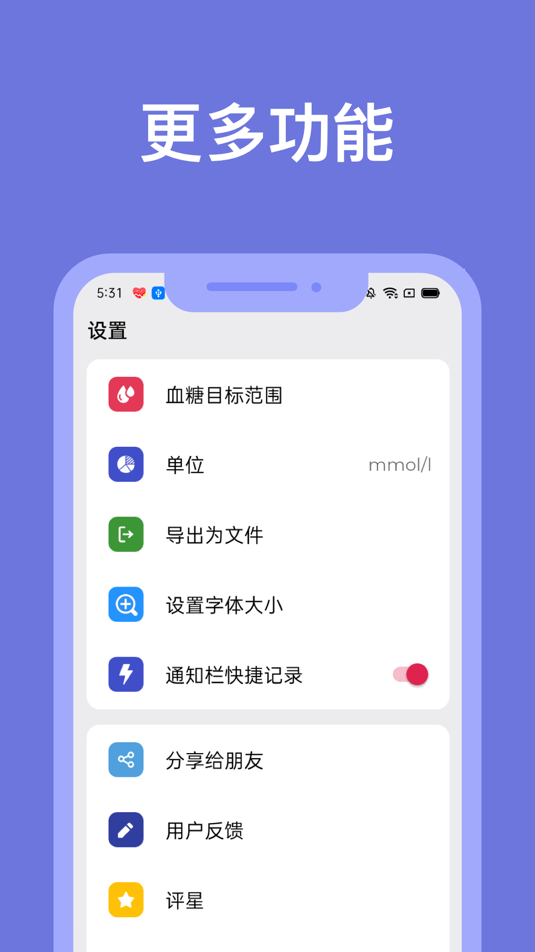 血糖小管家安卓版软件展示图4