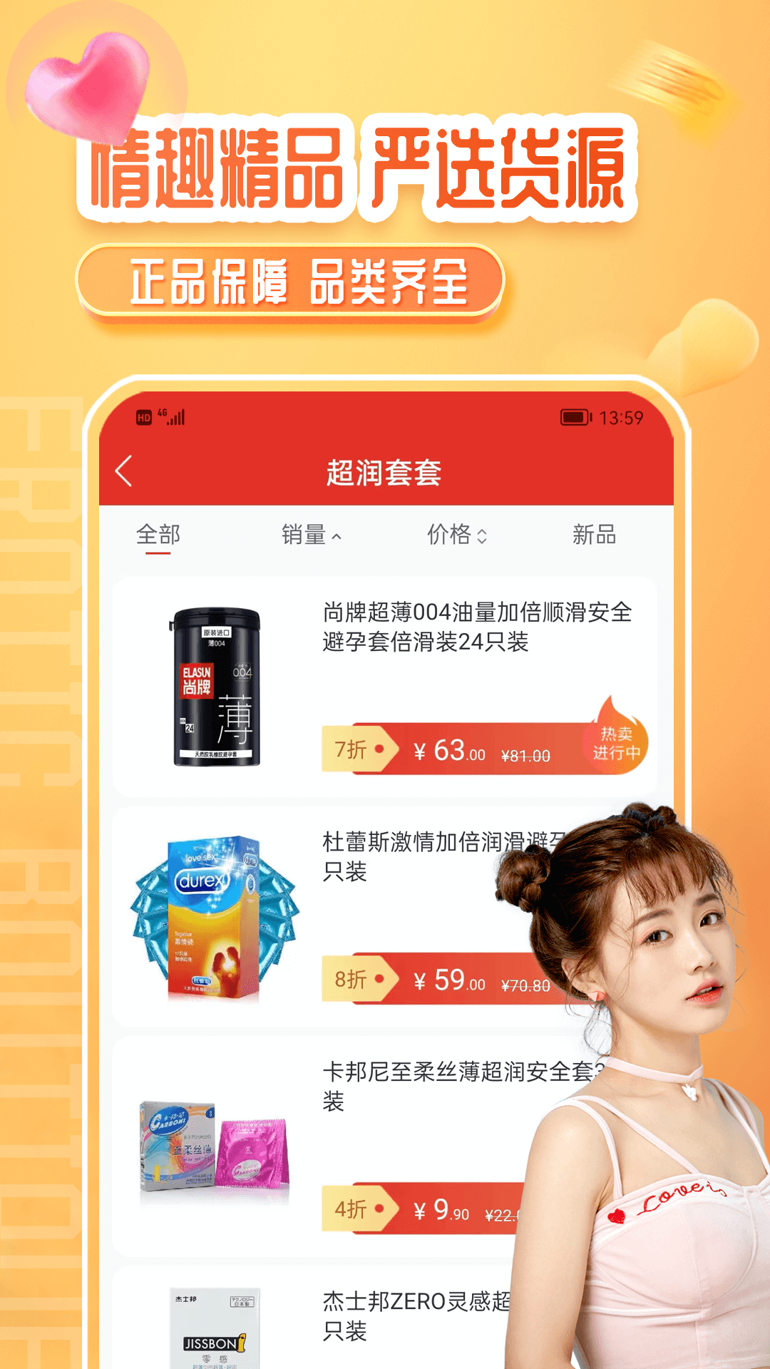情趣严选商城app安卓版软件展示图3
