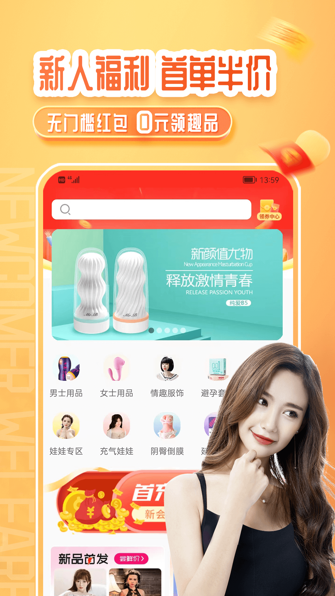 情趣严选商城app安卓版软件展示图2