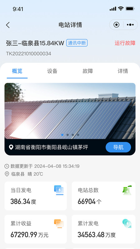 点点云智慧能源安卓版软件展示图2