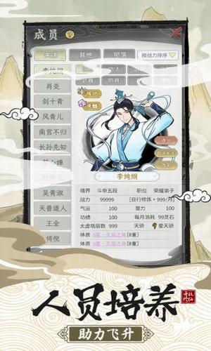 不一样的修仙宗门2破解版展示图3