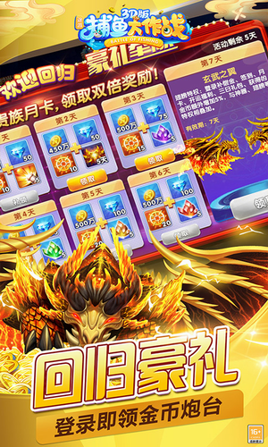 捕鱼大作战破解版无限金币钻石游戏截图4