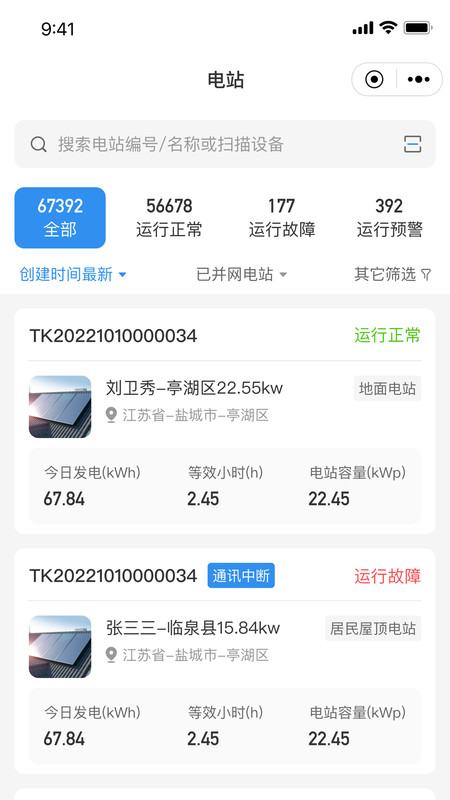点点云智慧能源安卓版软件展示图1