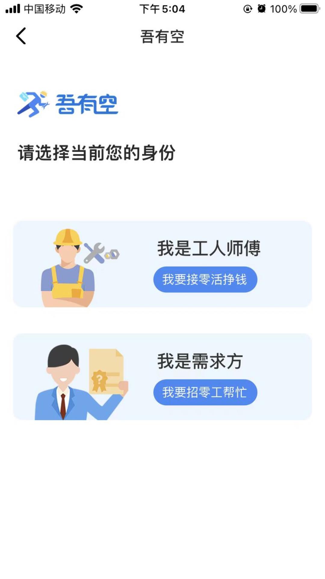 吾有空安卓版软件展示图1