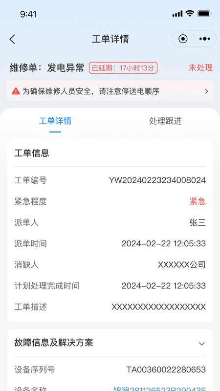 点点云智慧能源安卓版软件展示图4