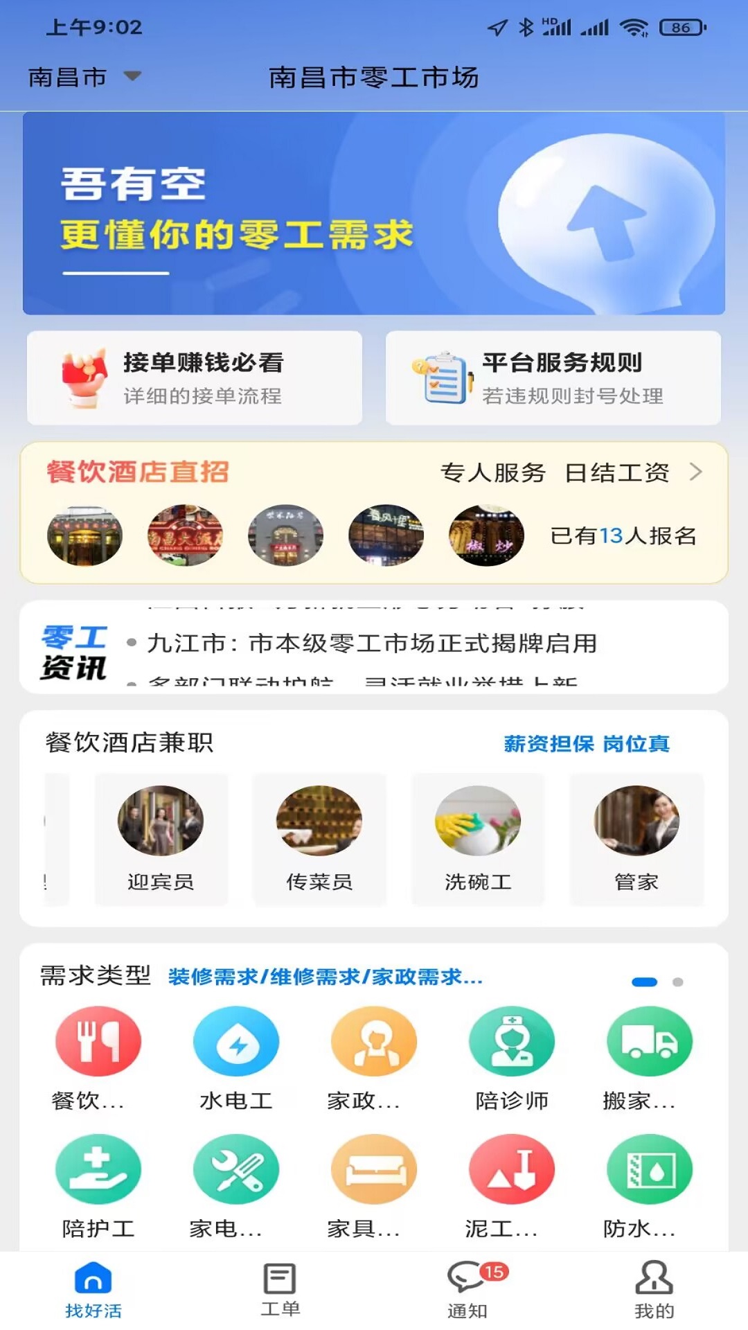 吾有空安卓版软件展示图2