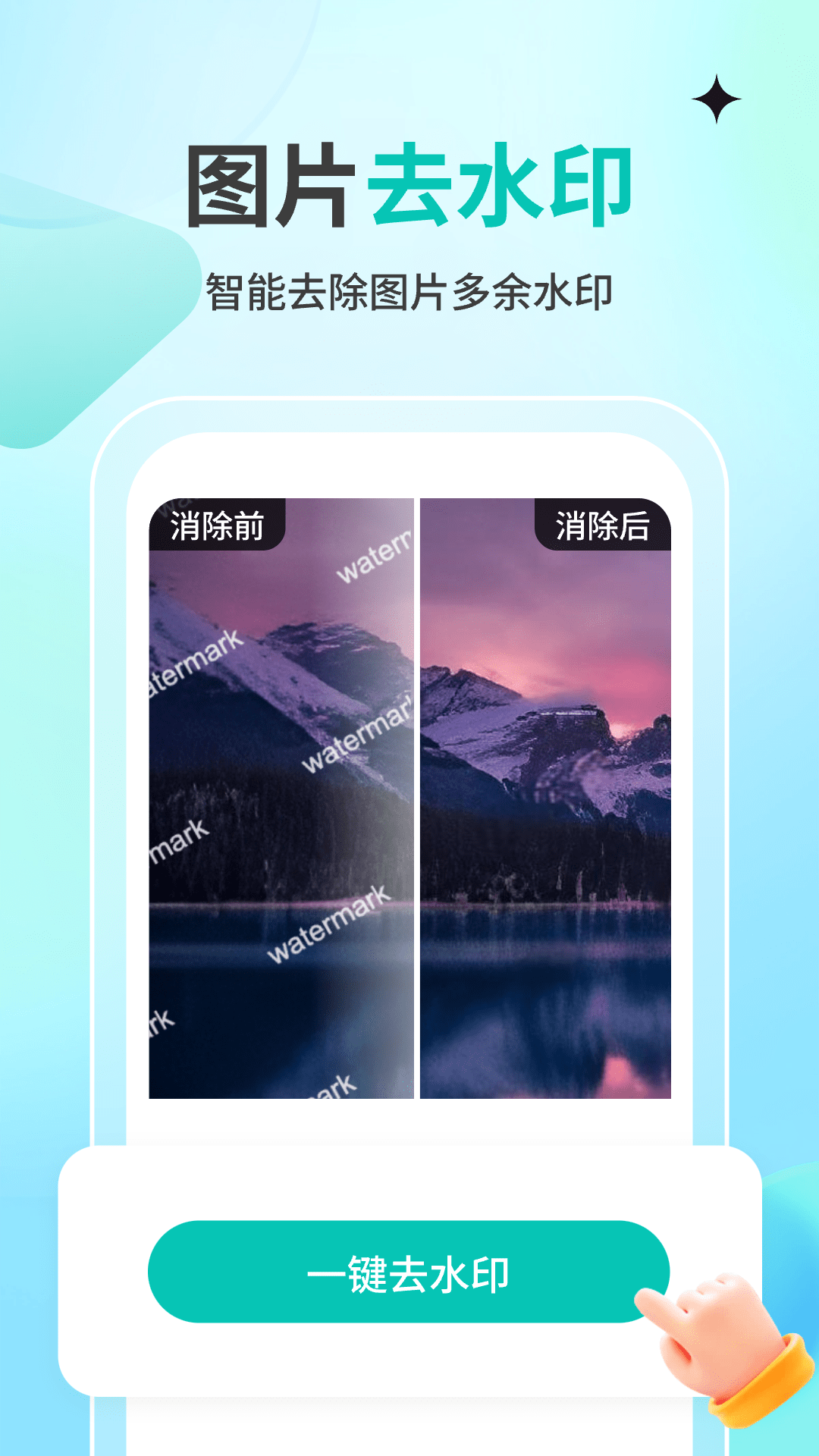 一秒消除笔安卓版软件展示图4