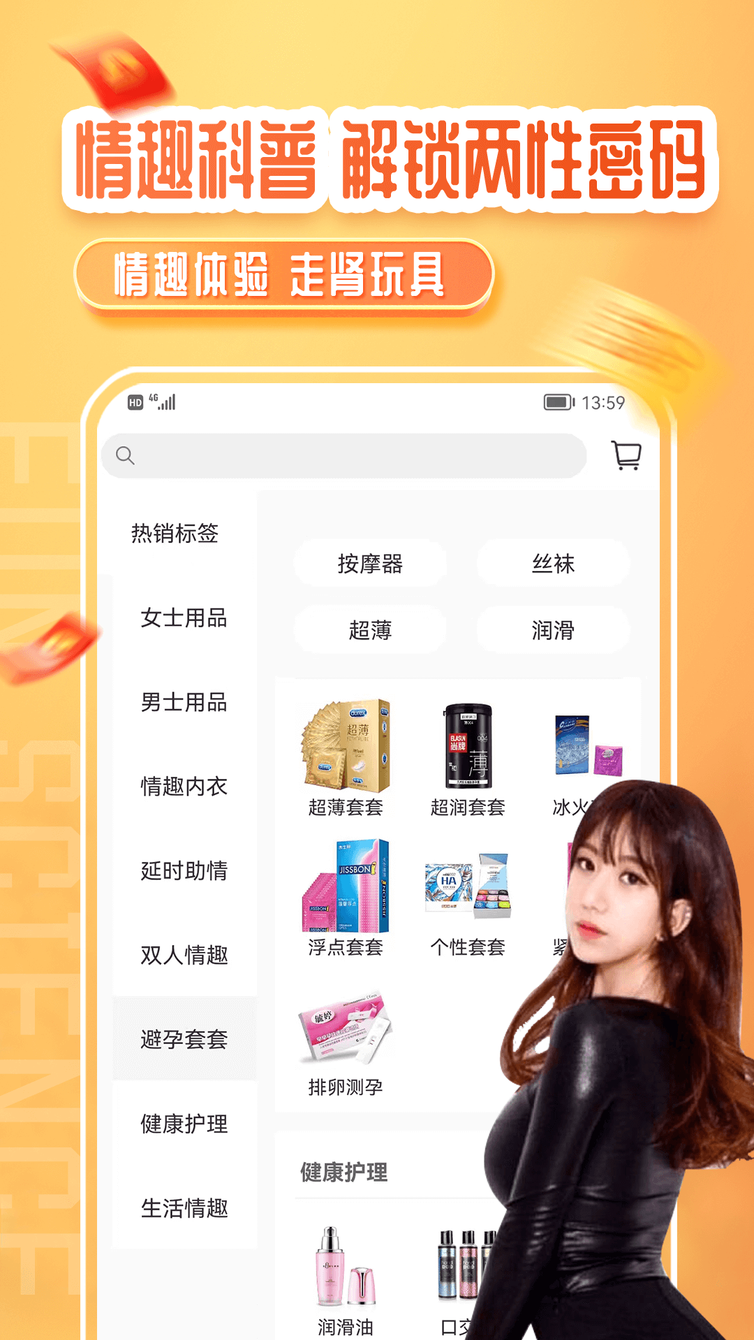 情趣严选商城app安卓版软件展示图4