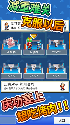 风云拳击物语游戏截图2