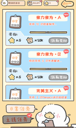 胖鸭奶茶店游戏截图4