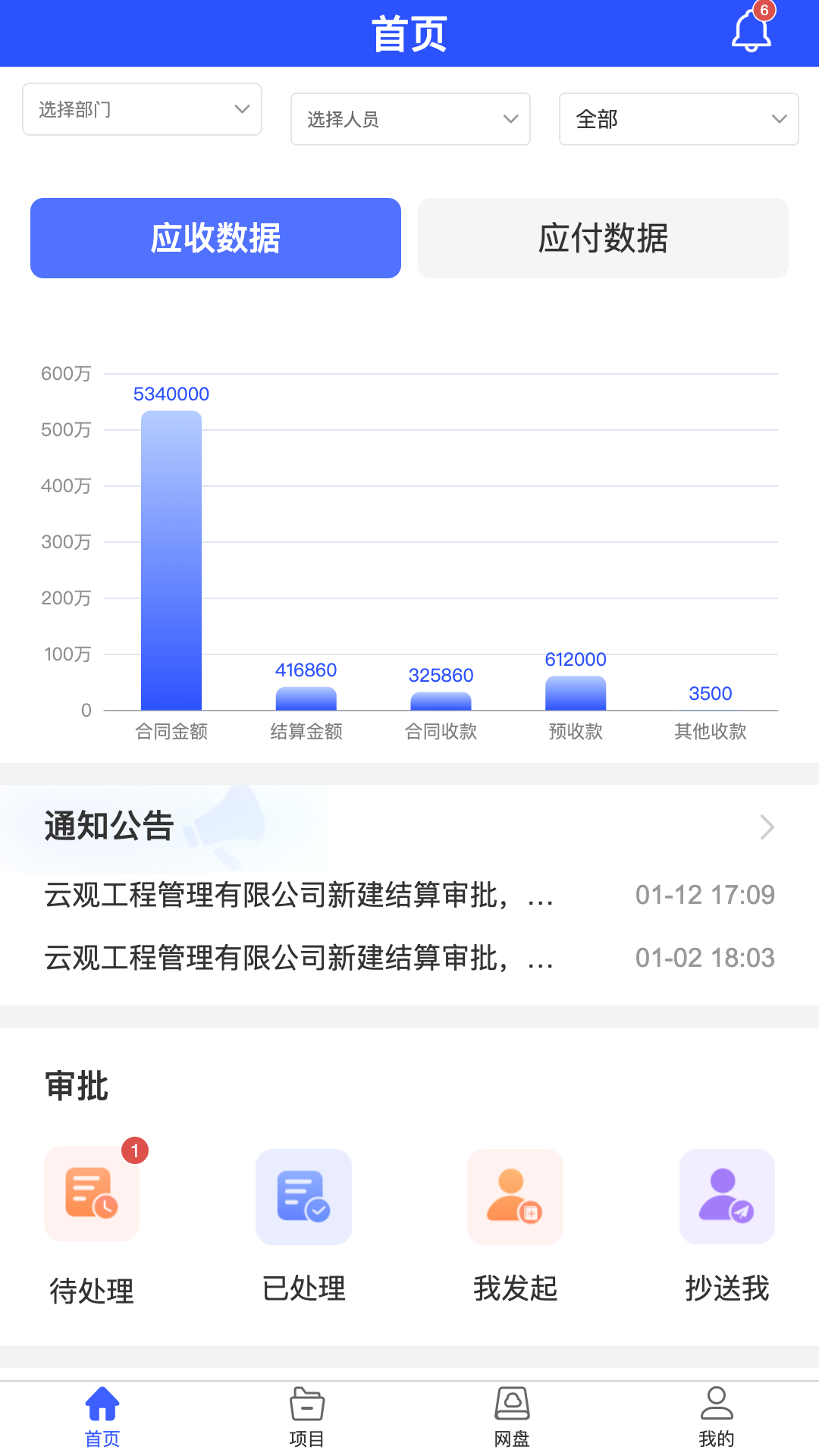 云观app安卓版软件展示图1
