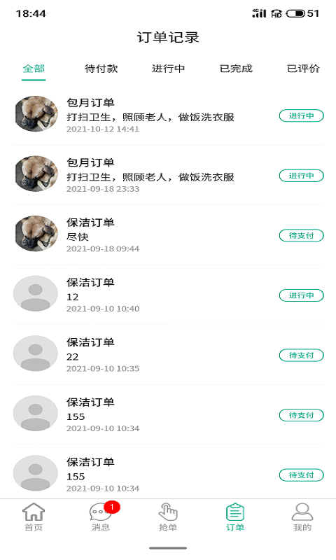 家政快报商家版安卓版软件展示图4