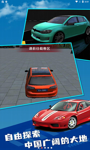 遨游中国2破解版中文无限车辆游戏截图4