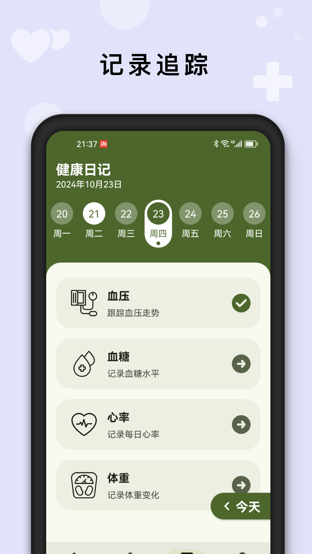 AI健康管家安卓版软件展示图3