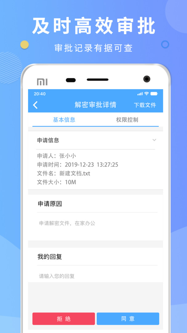 天锐dlp app安卓版软件展示图3