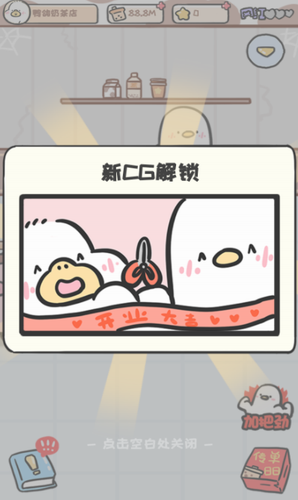 胖鸭奶茶店游戏截图2