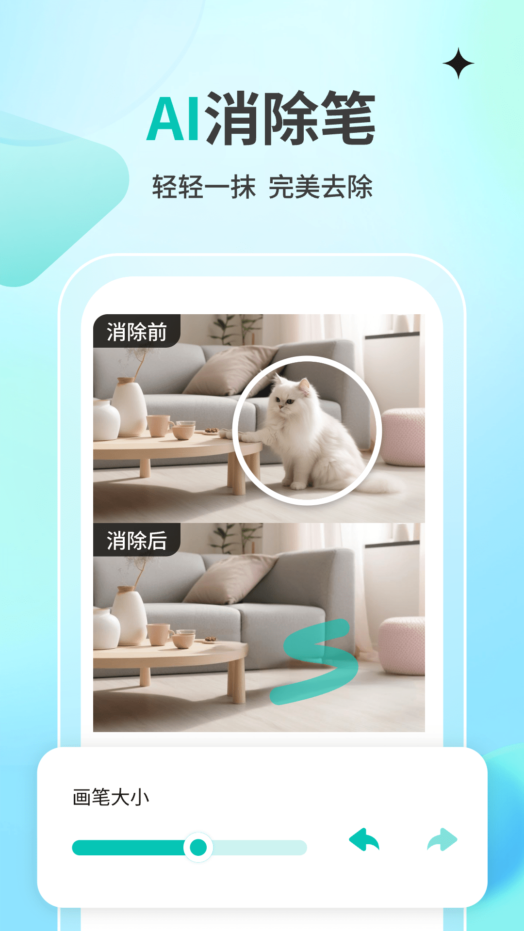 一秒消除笔安卓版软件展示图2