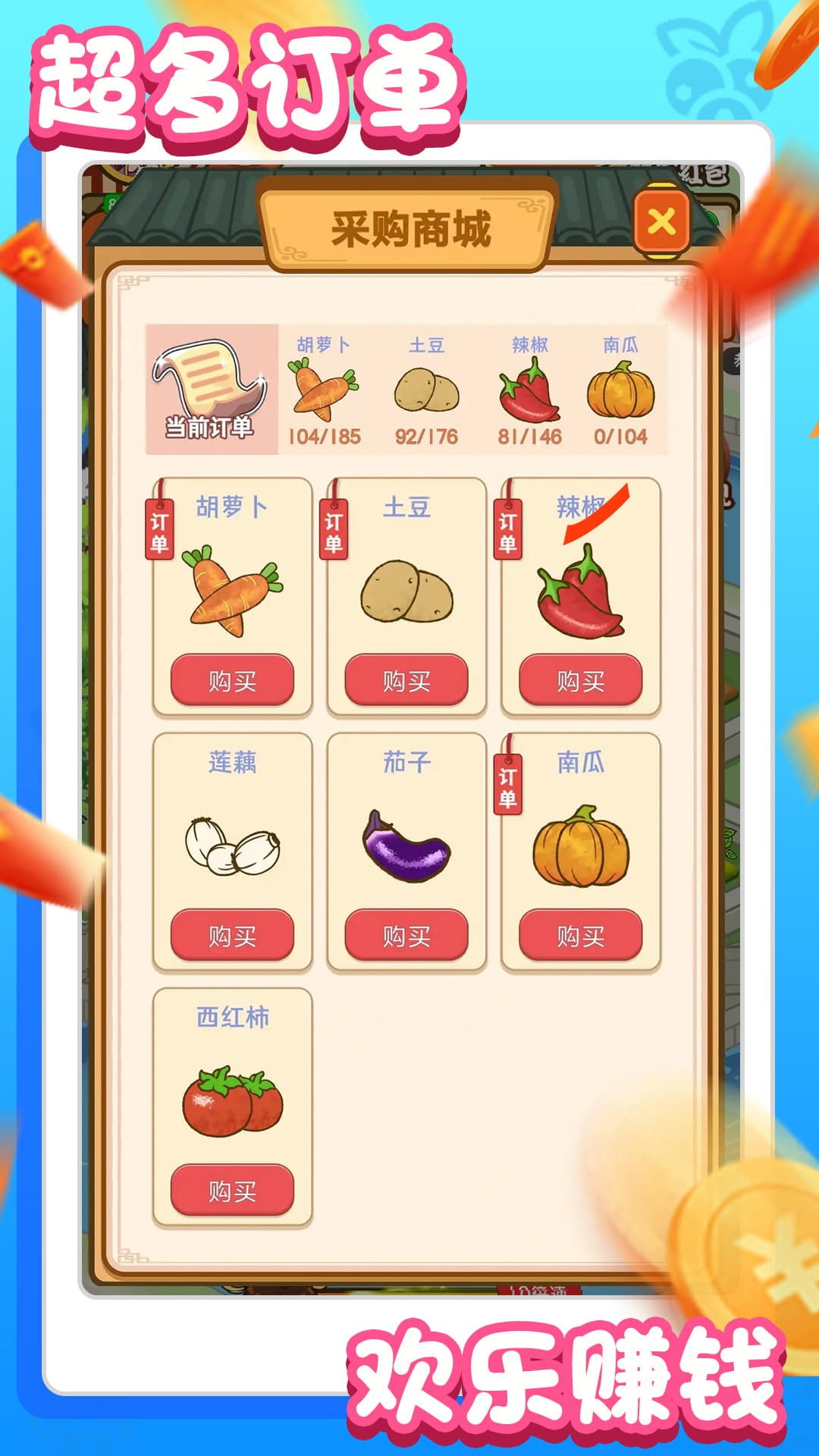 农场赚钱乐安卓版软件展示图3