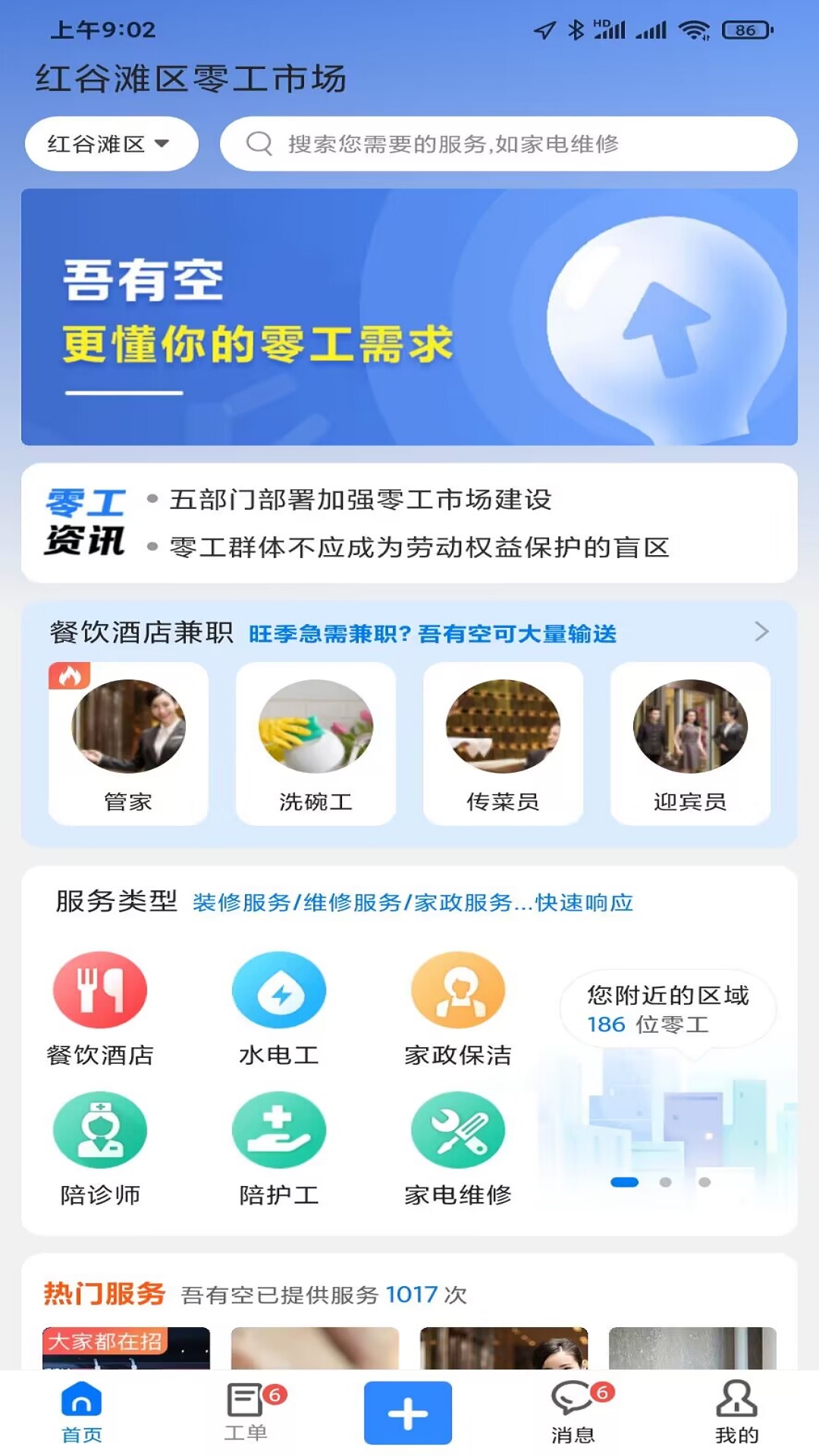 吾有空安卓版软件展示图3